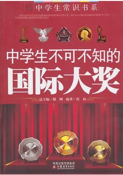 中学生不可不知的国际