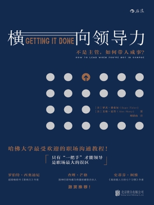横向领导力：不是主管，如