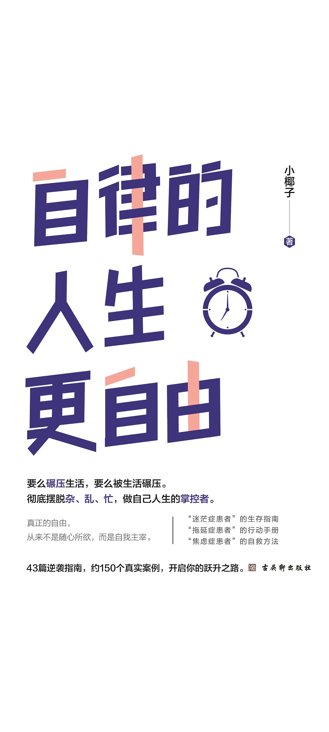 自律的人生更自由