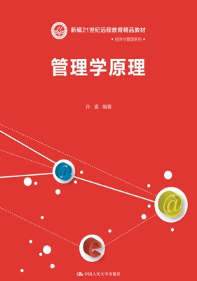 管理学原理