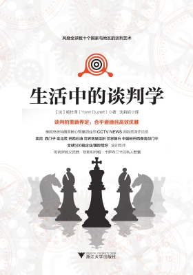 生活中的谈判学