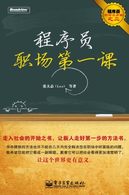 程序员职场第一课