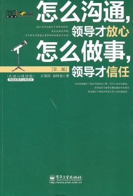 怎么沟通，领导才放心 
