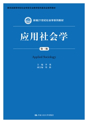 应用社会学