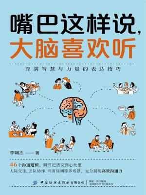 嘴巴这样说，大脑喜欢听