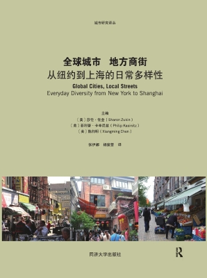 全球城市 地方商街—