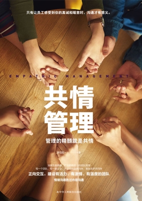 共情管理