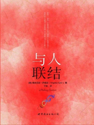 与人联结