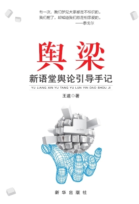 舆梁