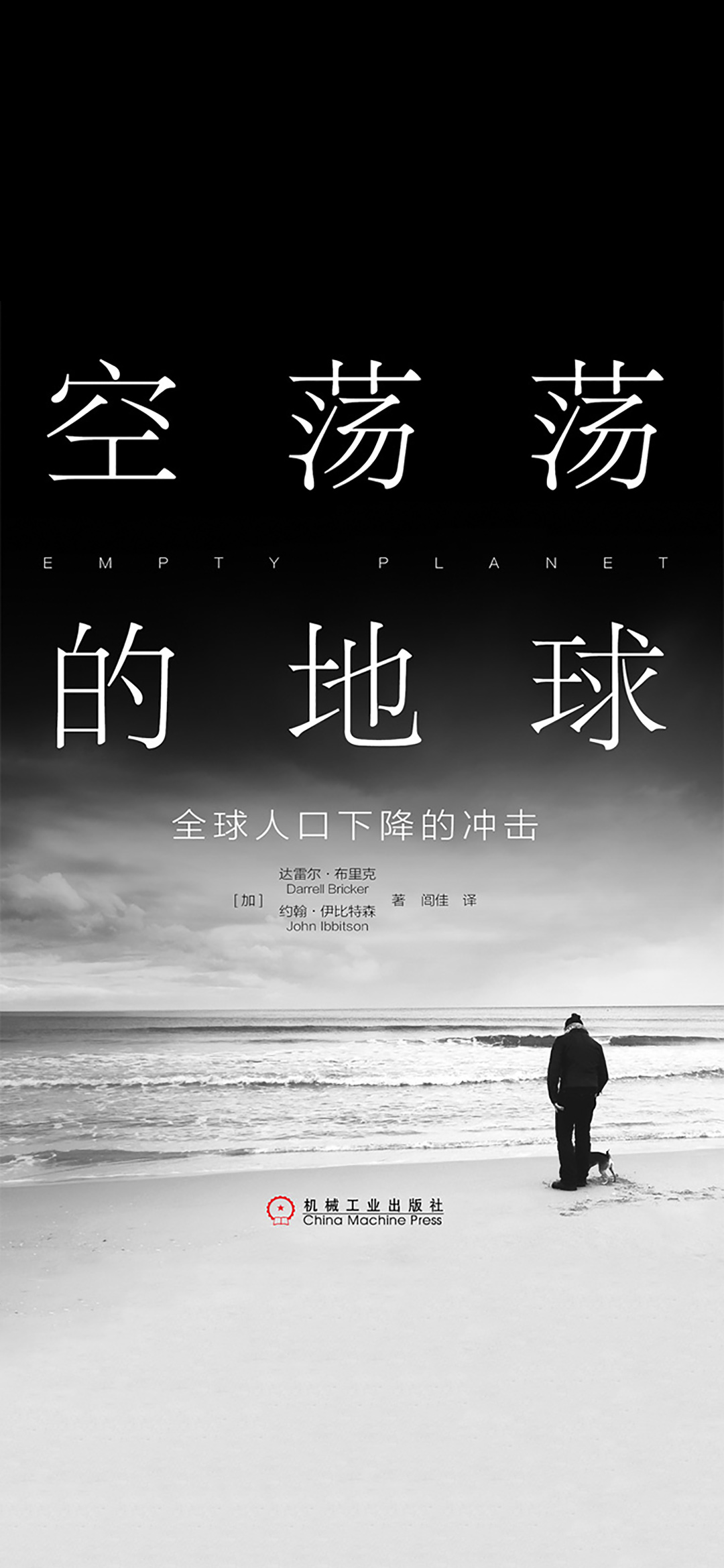 空荡荡的地球：全球人口