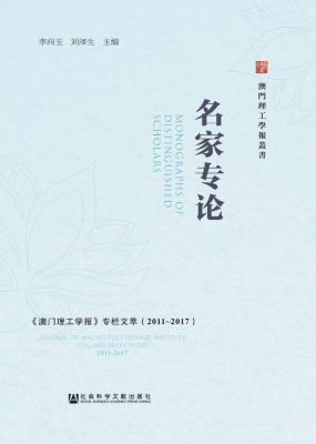 名家专论——《澳门理
