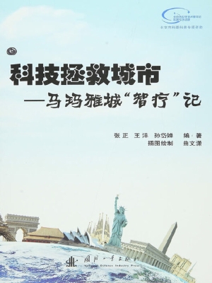 科技拯救城市——马玛