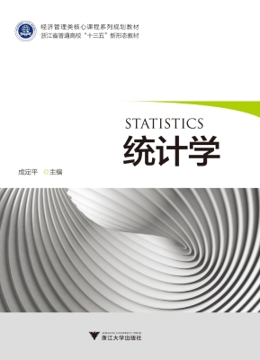 统计学