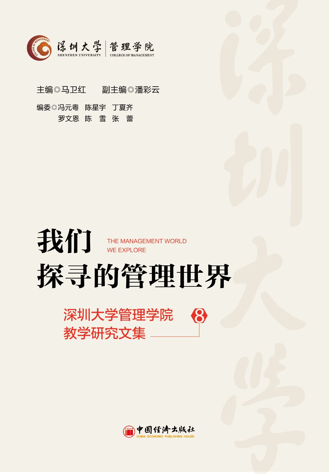我们探寻的管理世界