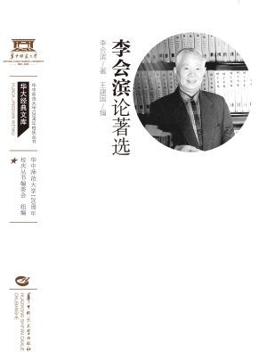 李会滨论著选