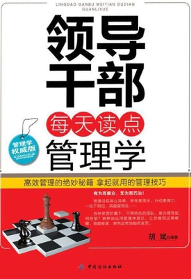 领导干部每天读点管理