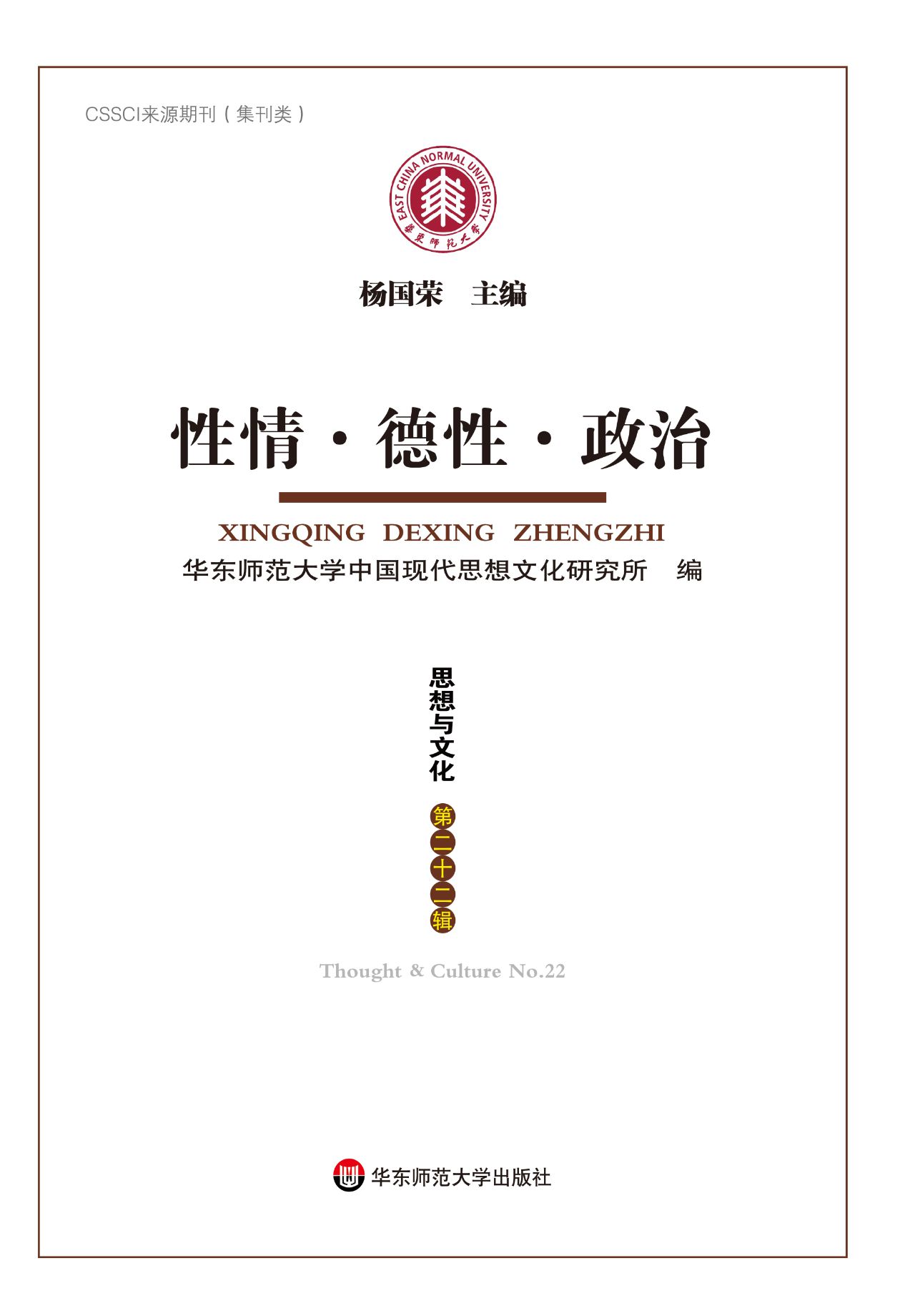 思想与文化.第二十二