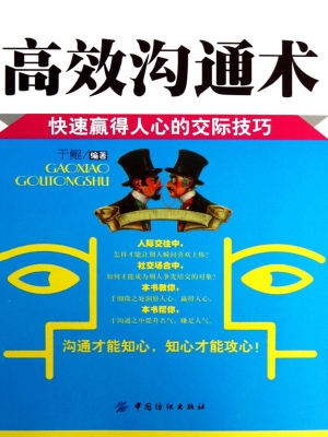 高效沟通术——快速赢