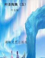 叶圣陶集（五）