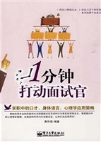 1分钟打动面试官