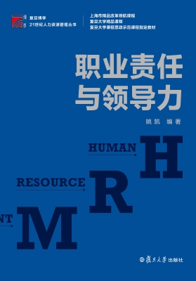 职业责任与领导力