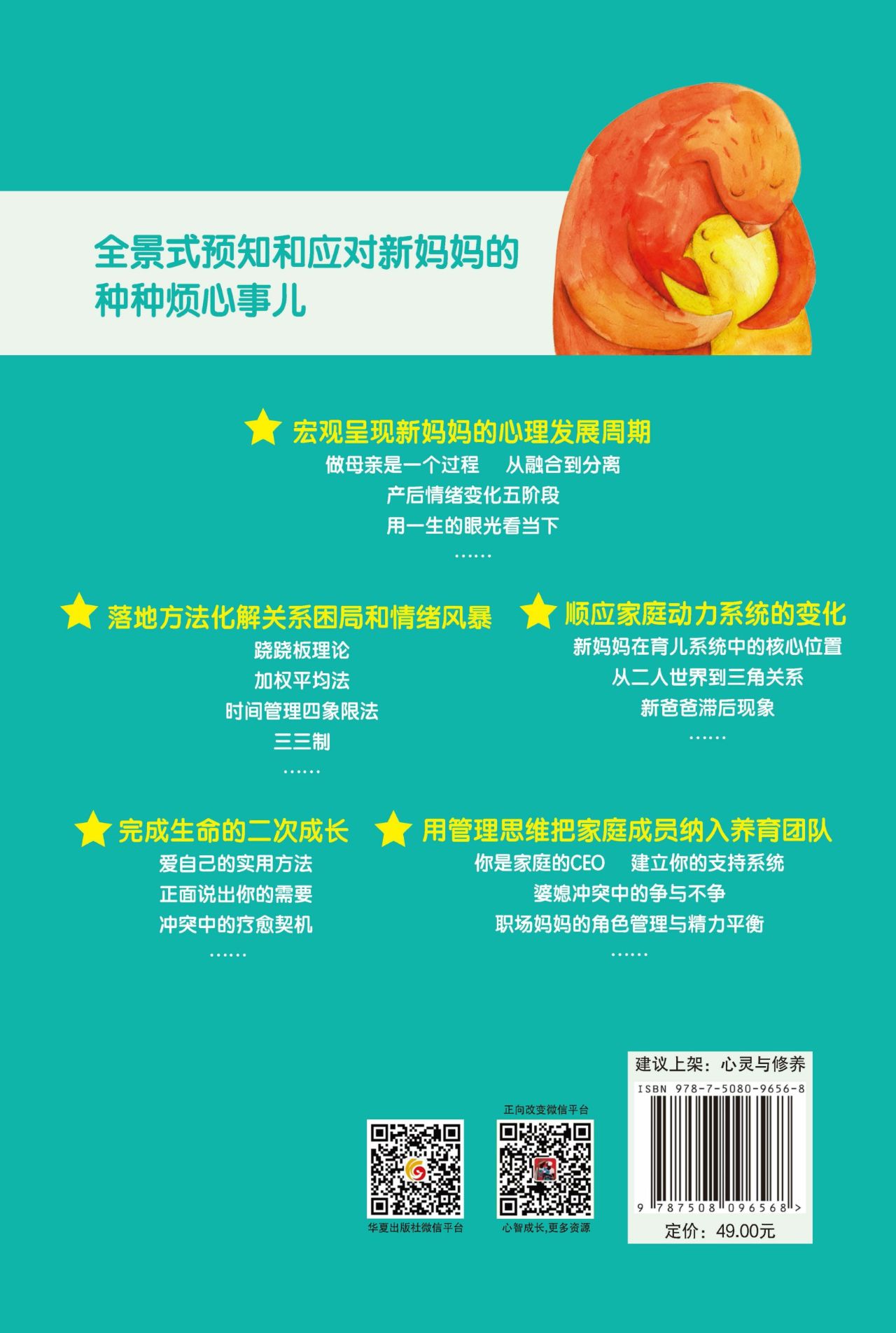 转弯：新妈妈的暖心课