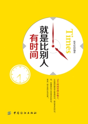 就是比别人有时间