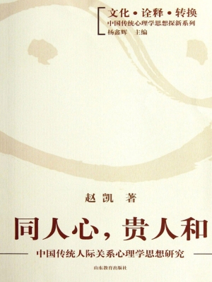同人心，贵人和——中国