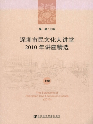 深圳市民文化大讲堂20