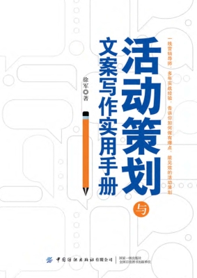 活动策划与文案写作实