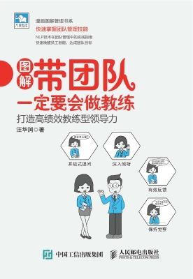 带团队一定要会做教练
