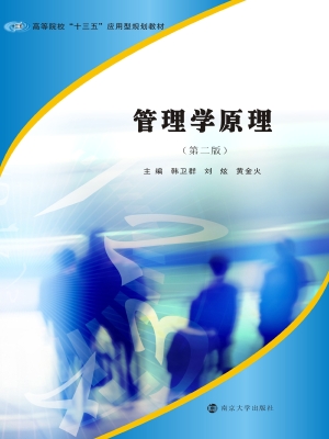 管理学原理
