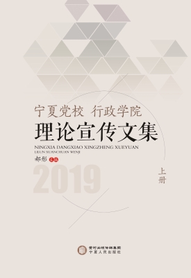 宁夏党校 行政学院理
