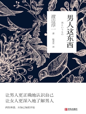 男人这东西