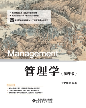 管理学