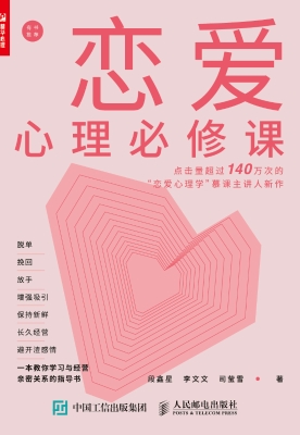 恋爱心理必修课