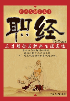 职经——三才理念与职