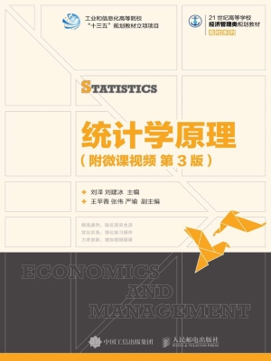 统计学原理