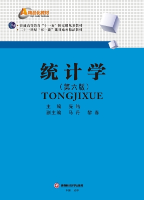 统计学