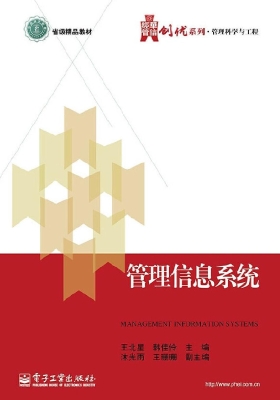 管理信息系统