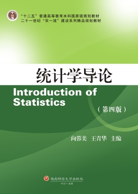 统计学导论