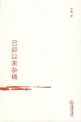 已卯以来杂稿