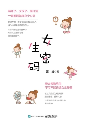 女生密码
