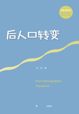 后人口转变