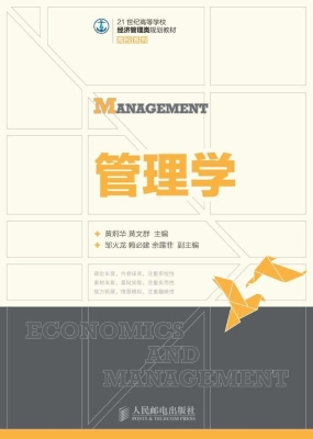 管理学