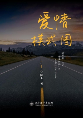 爱情模式图