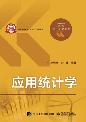 应用统计学