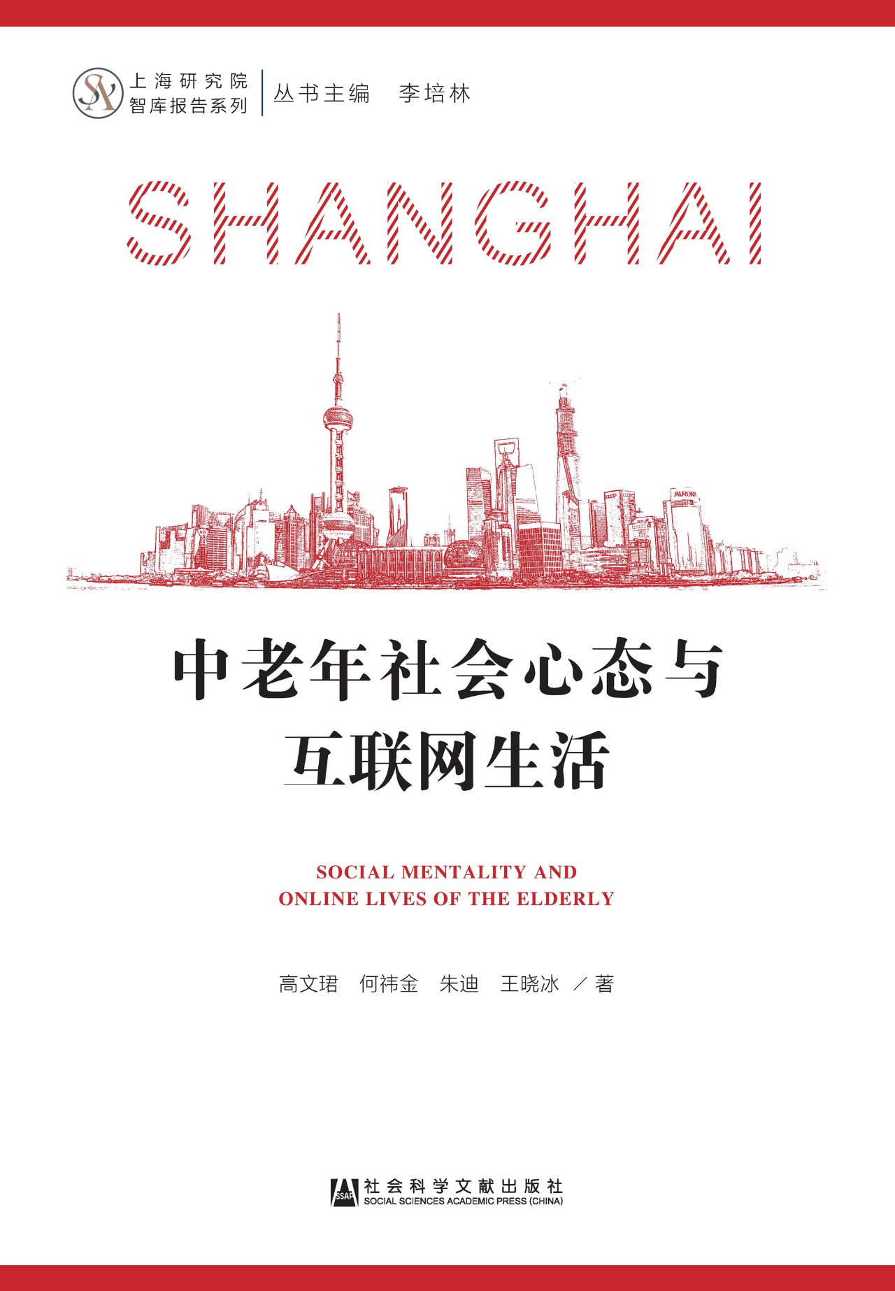 中老年社会心态与互联