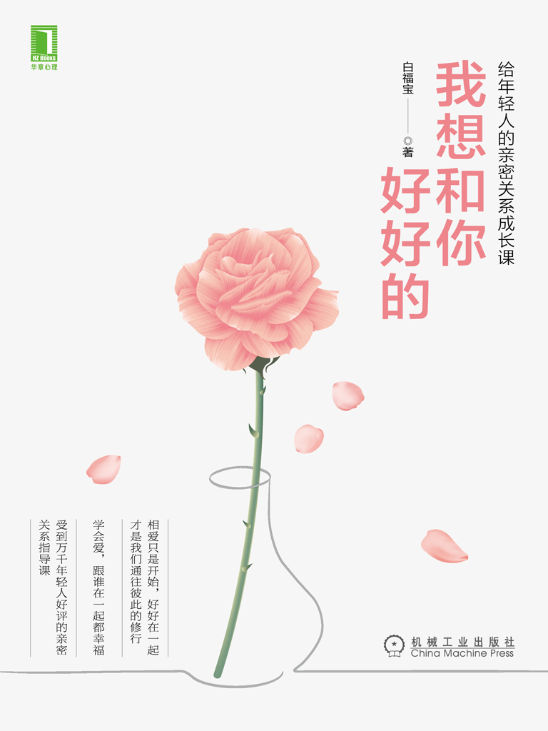 我想和你好好的：给年轻