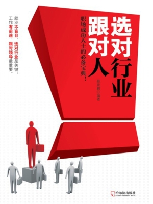 选对行业跟对人